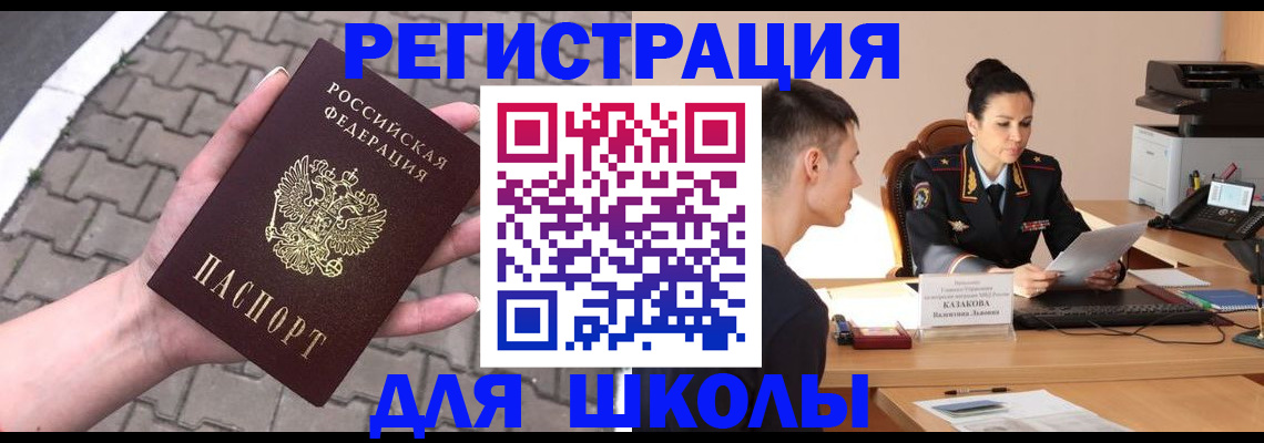 временная прописка в Верхнем Уфалее