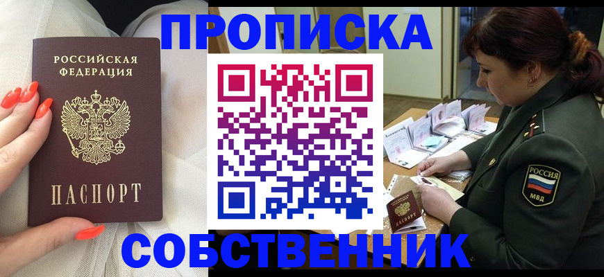 прописка законно в Верхнем Уфалее